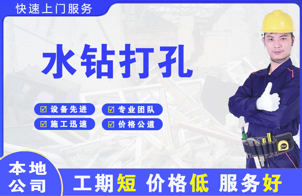 高港水钻打孔