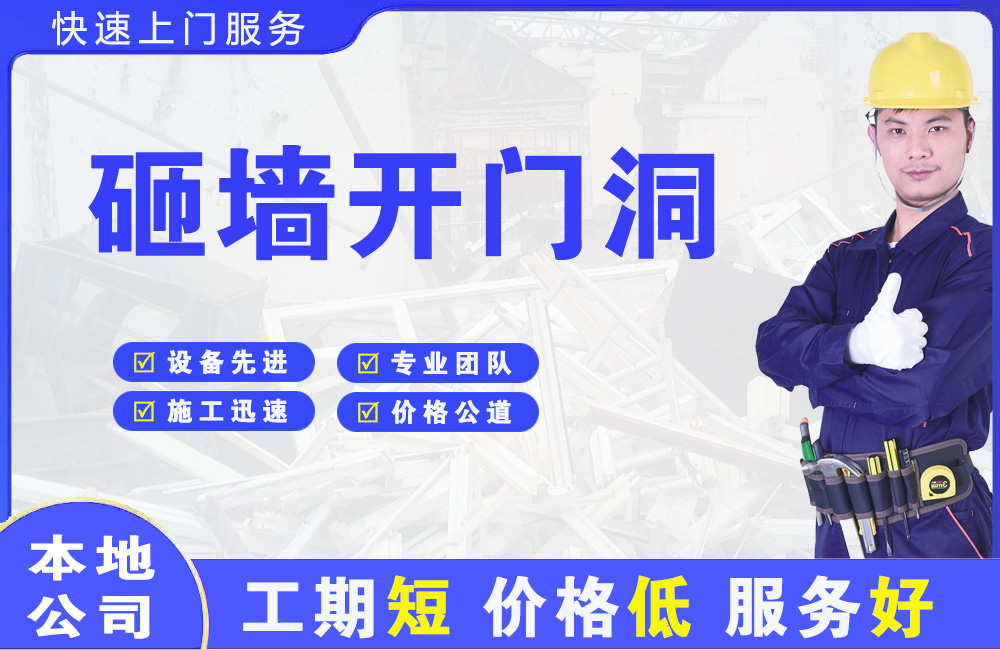 高港砸墙开门洞