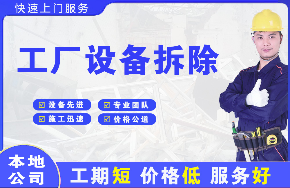 高港工厂设备拆除