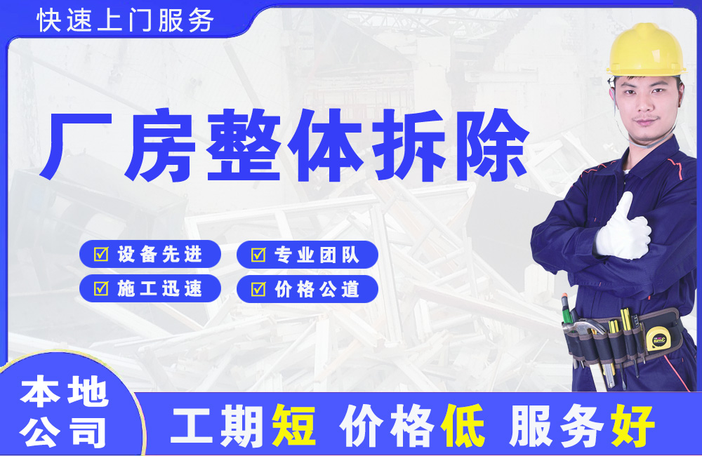 高港厂房整体拆除